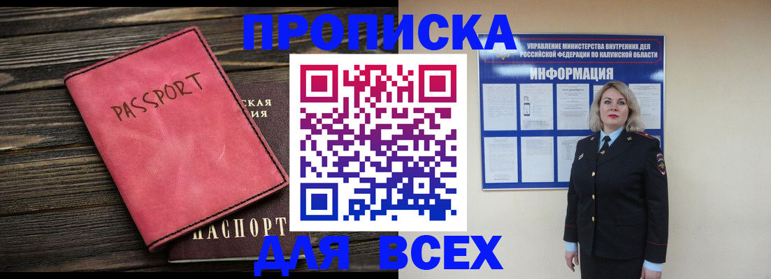 прописка для военкомата в Югорске