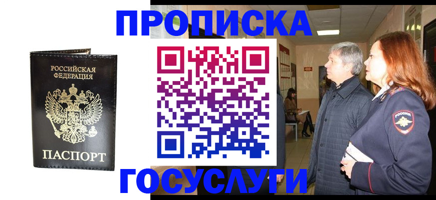 временная регистрация в квартире в Югорске