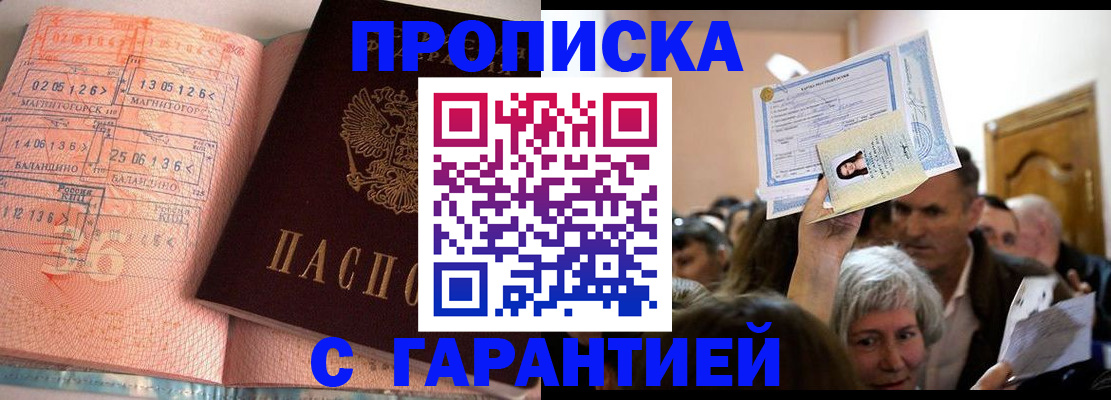 прописка в квартире в Югорске